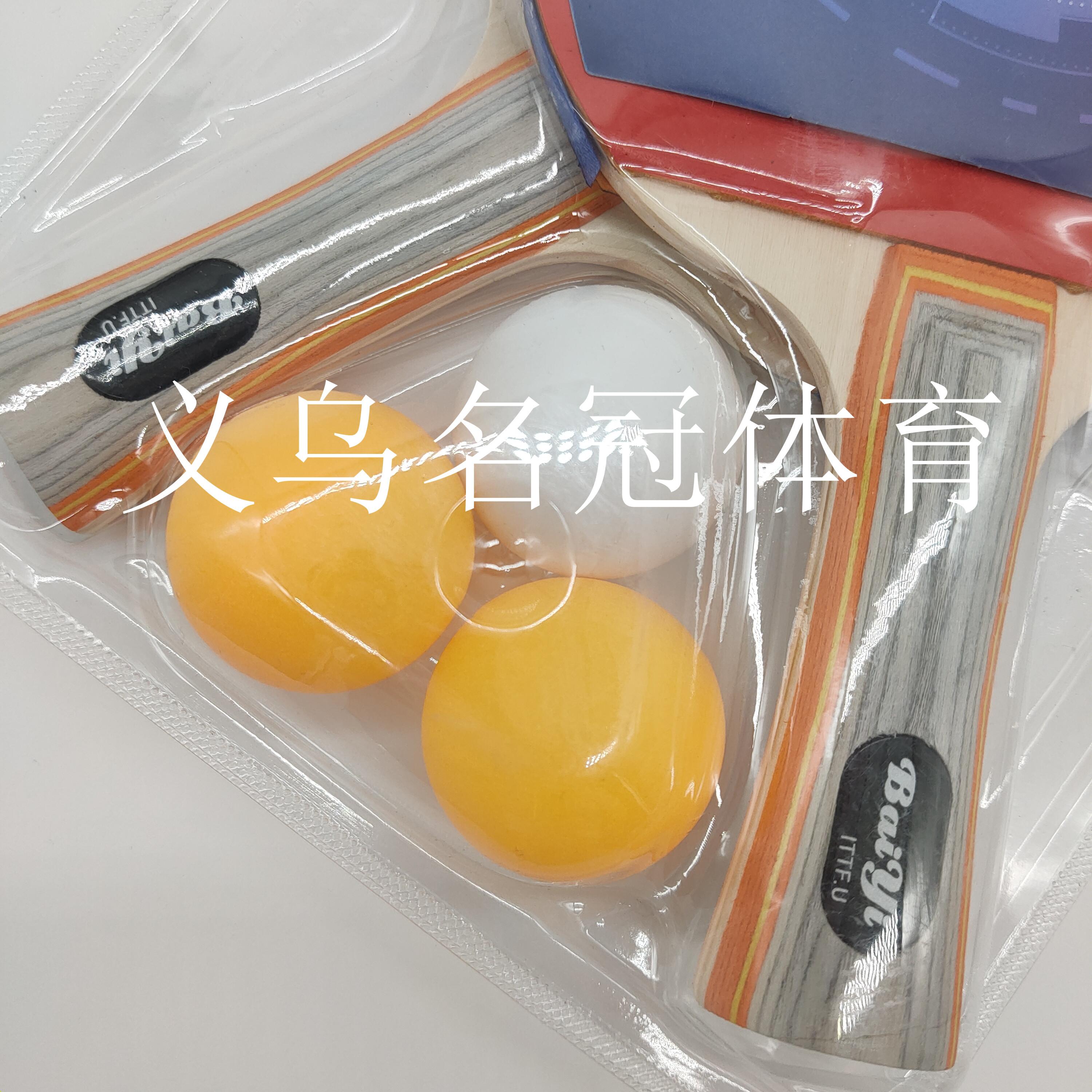 Table tennis bat two clap three ball set horizontal racket school students practice bat purchase sports gifts Table tennis bat two clap three ball set horizontal racket school students practice bat purchase sports gifts