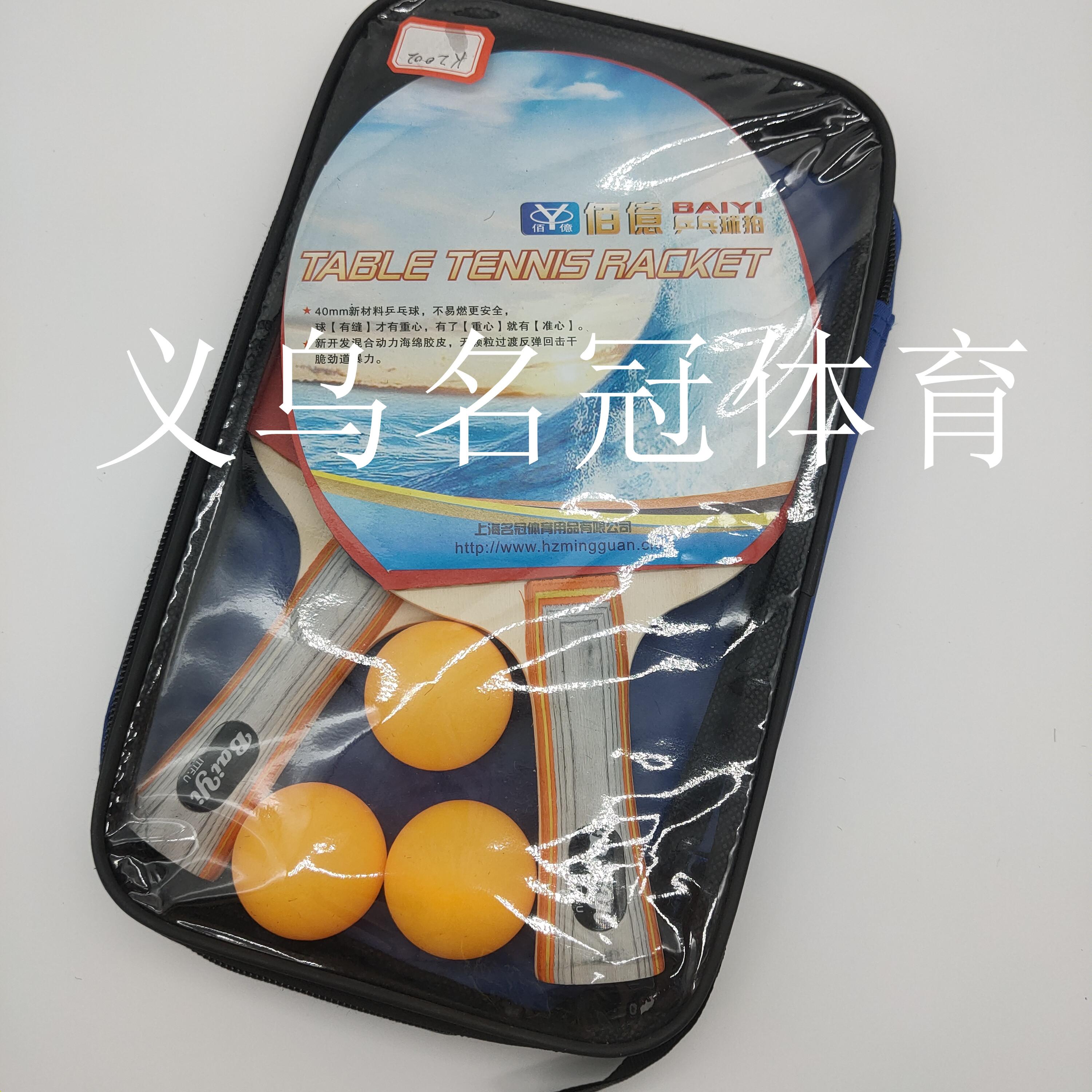 Table tennis bat 2 with 3 balls Oxford package beginner students home learning fitness bat