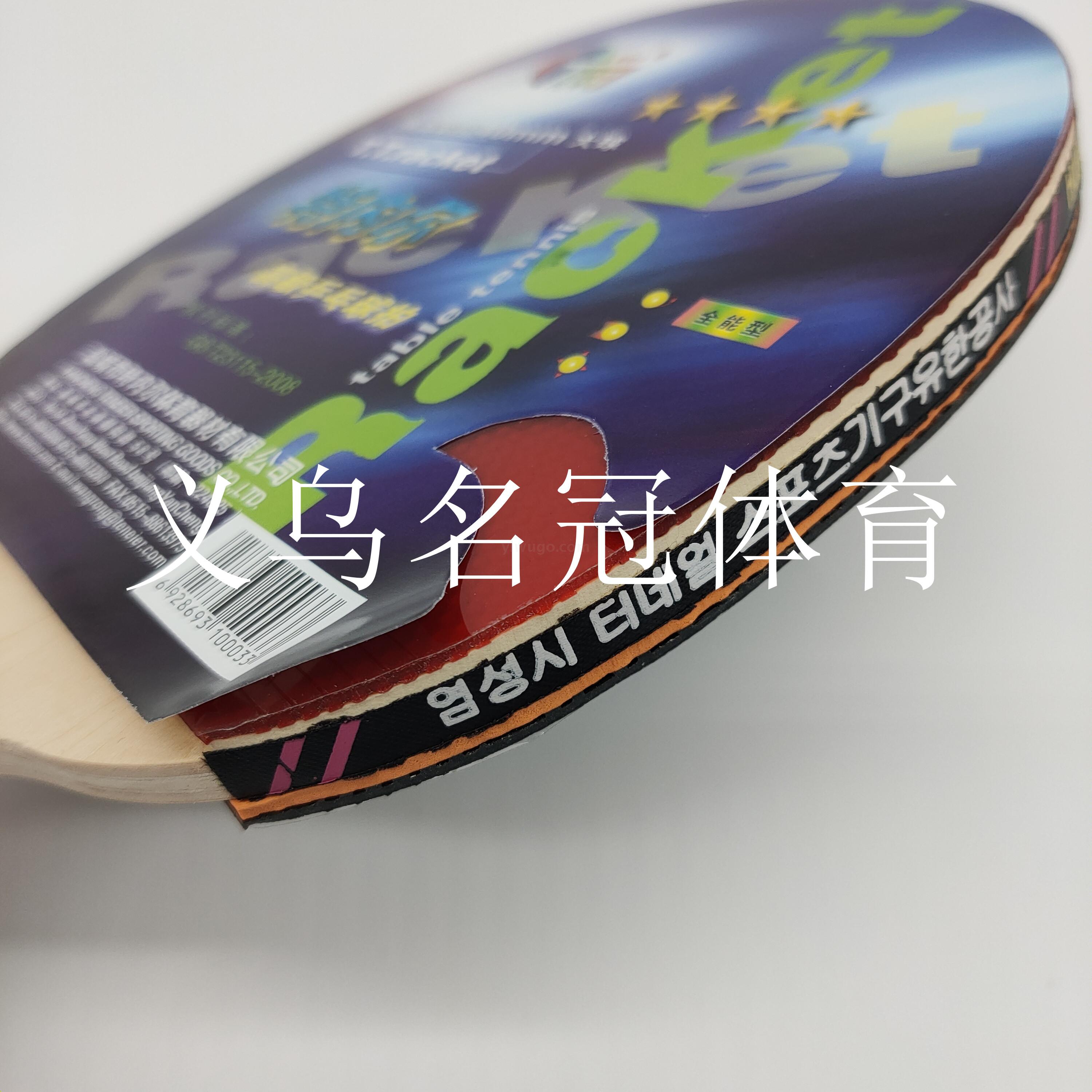Table tennis bat tenell single four-star senior table tennis bat horizontal racket all-rounder students training racket