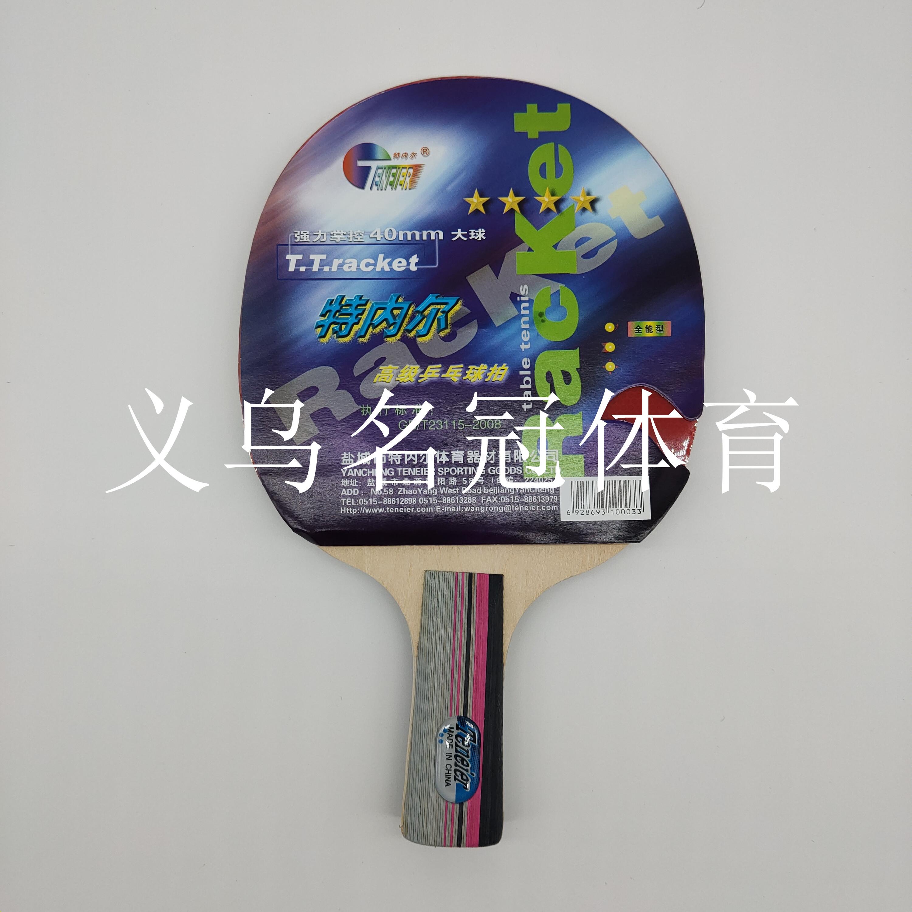 Table tennis bat tenell single four-star senior table tennis bat horizontal racket all-rounder students training racket