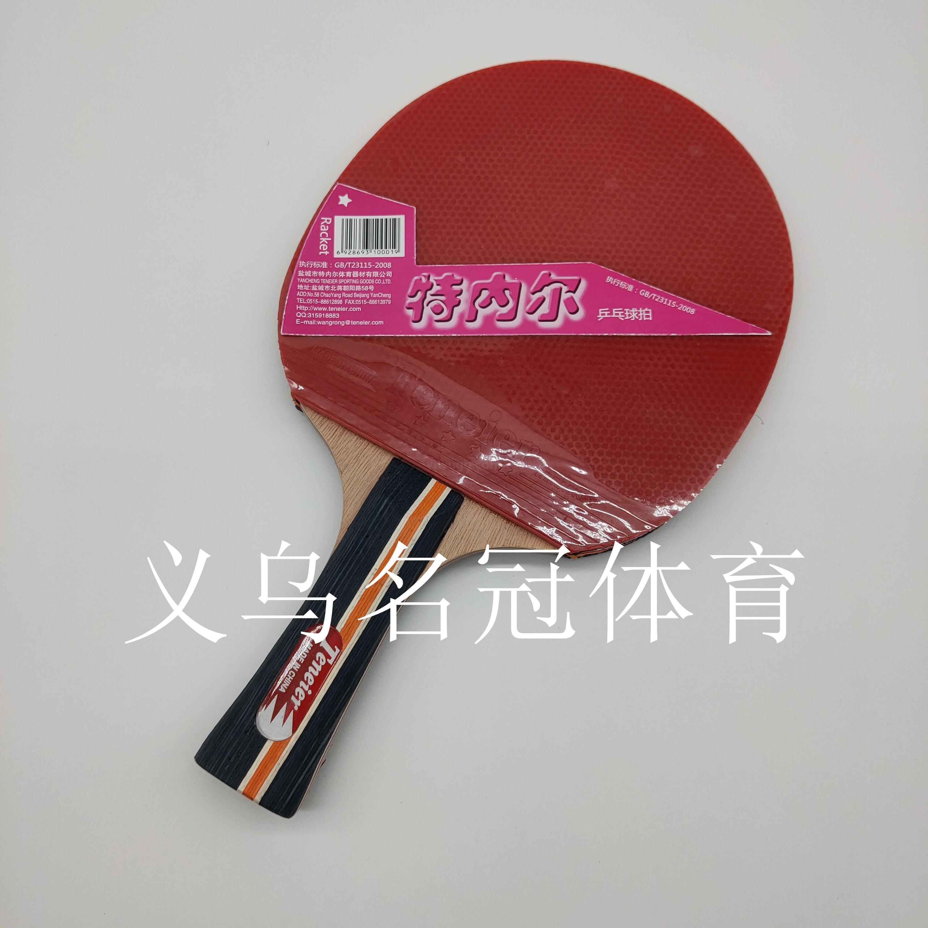 Table tennis racquet genuine tener one star table tennis racquet high-grade beginners fitness training exercise racket