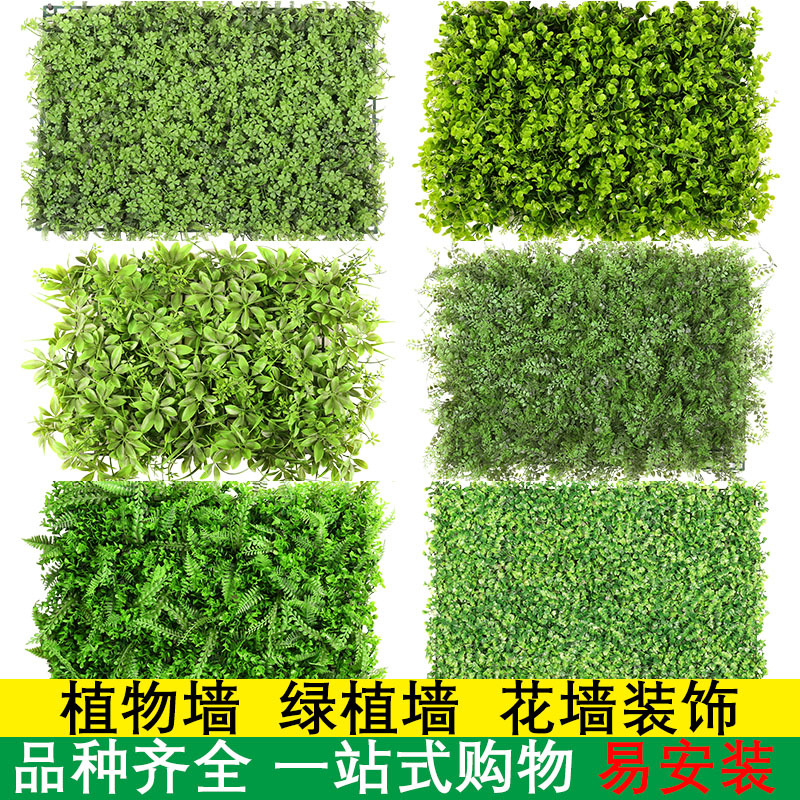 Plant Wall Green Plant Background Wall Milan Plastic Fake Lawn Wall Door Interior Decorative Plant Flower Wall Whole