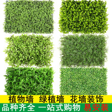 Plant Wall Green Plant Background Wall Milan Plastic Fake Lawn Wall Door Interior Decorative Plant Flower Wall Whole Plant Wall Green Plant Background Wall Milan Plastic Fake Lawn Wall Door Interior Decorative Plant Flower Wall Whole