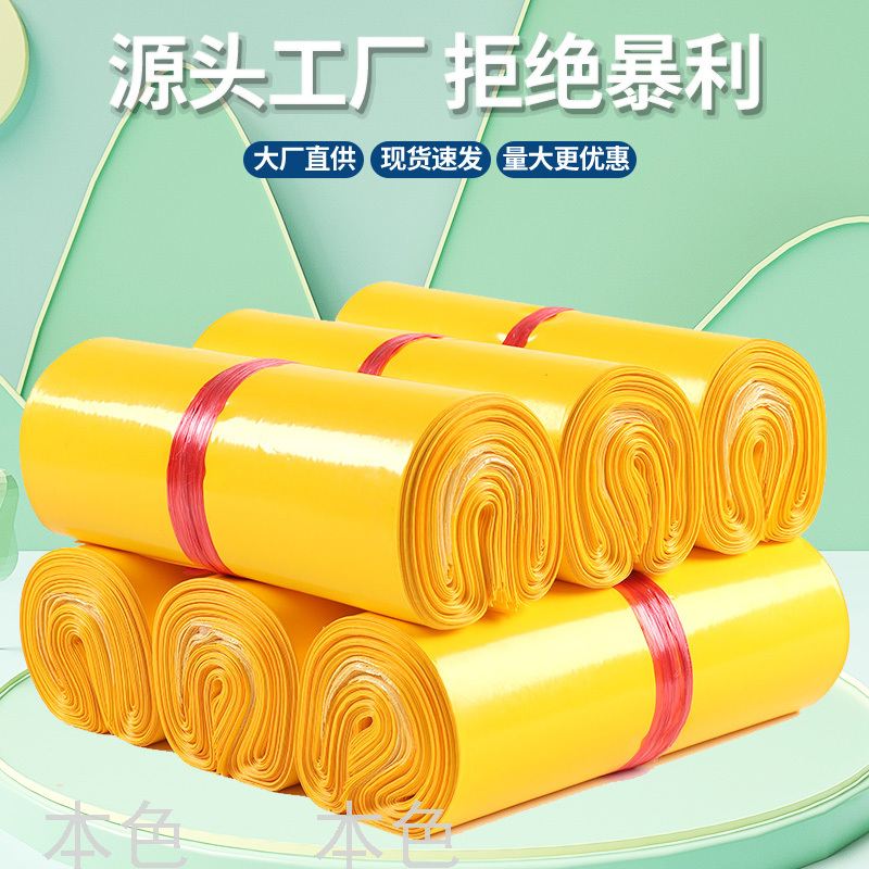 Brand New Material Yellow Courier Bag Taobao Packing Bag Packing Bag Waterproof Bag Thick Matte Wholesale Customization