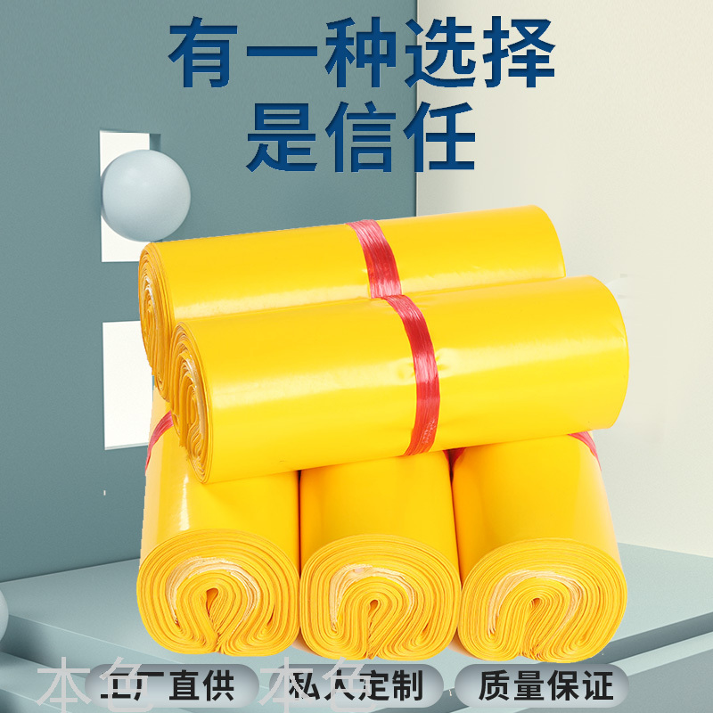 Brand New Material Yellow Courier Bag Taobao Packing Bag Packing Bag Waterproof Bag Thick Matte Wholesale Customization