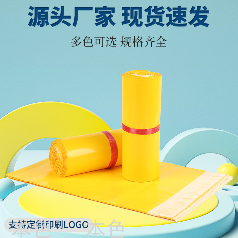 Brand New Material Yellow Courier Bag Taobao Packing Bag Packing Bag Waterproof Bag Thick Matte Wholesale Customization