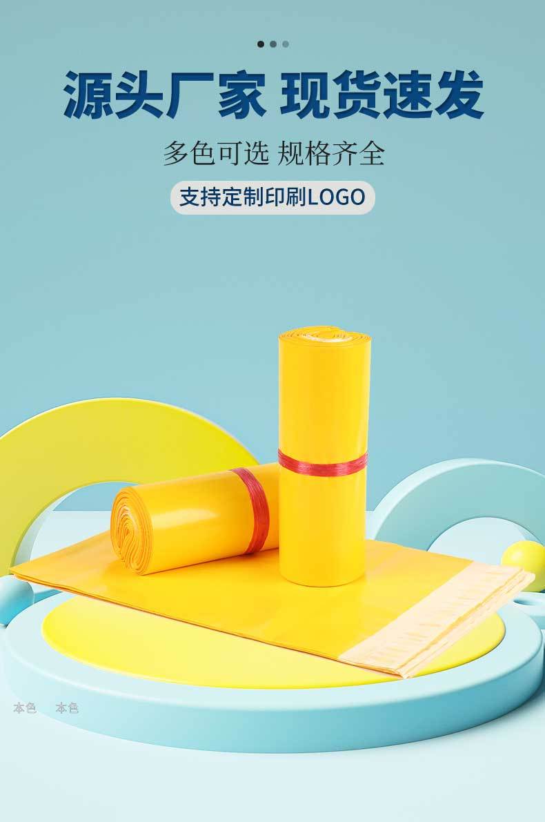 Brand New Material Yellow Courier Bag Taobao Packing Bag Packing Bag Waterproof Bag Thick Matte Wholesale Customization Brand New Material Yellow Courier Bag Taobao Packing Bag Packing Bag Waterproof Bag Thick Matte Wholesale Customization
