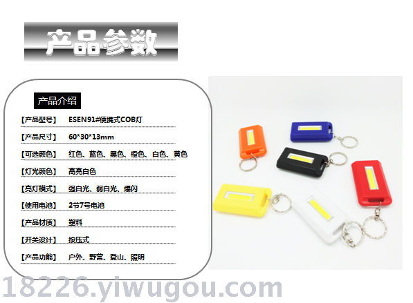 Outdoor camping light portable climbing lamp key button lamp boost type COB lamp Outdoor camping light portable climbing lamp key button lamp boost type COB lamp
