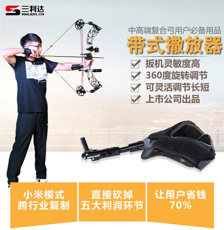 Sanlida belt dispenser competition competitive composite bow and arrow hunting hunting device Sanlida belt dispenser competition competitive composite bow and arrow hunting hunting device