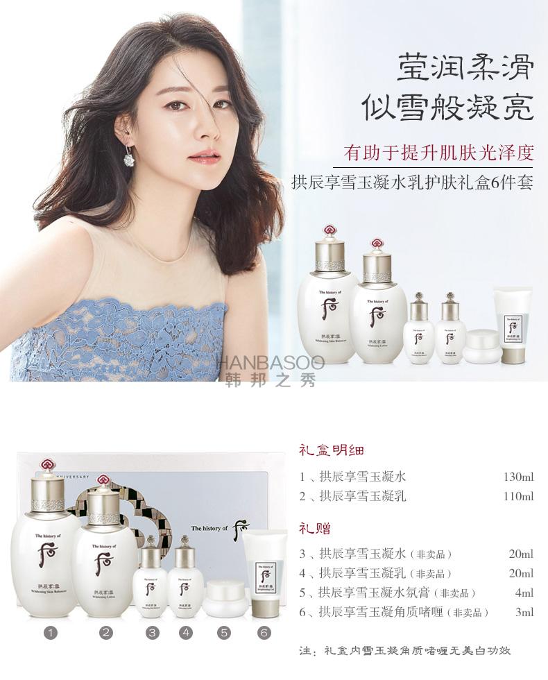 South Korea imports Whoo and then enjoys the snow jade condensed sate milk skin gift box 6 pieces. South Korea imports Whoo and then enjoys the snow jade condensed sate milk skin gift box 6 pieces.