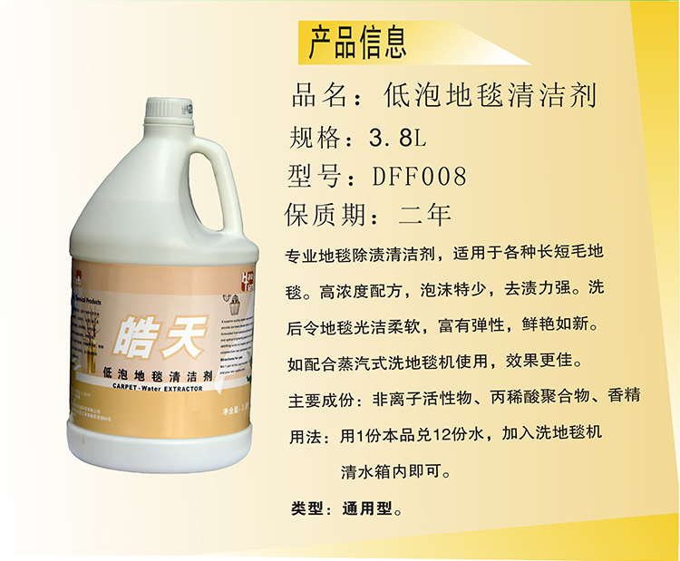 Haotian Low-Foam Carpet Detergent Strong Decontamination Hotel Hotel Carpet Sofa Carpet Cleaner Cleaning Stain Remover