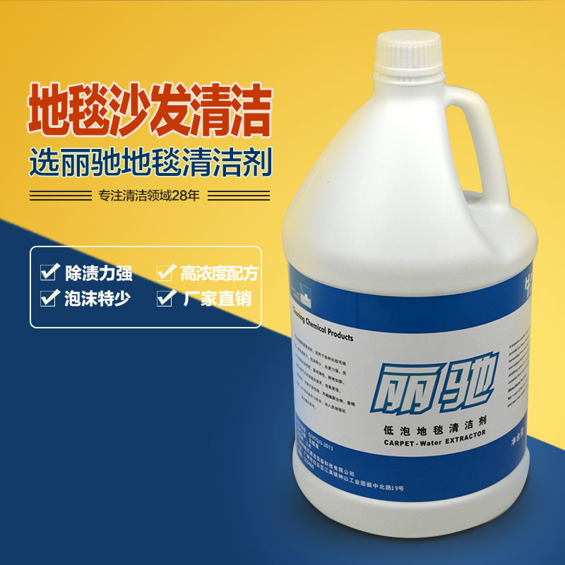 Low-Foam Carpet Detergent Strong Anti-Dirt Washing Carpet Water Floor Mat Fabric Sofa Cleaning Agent