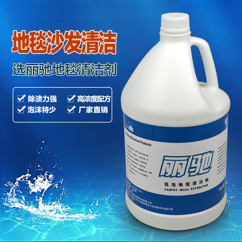 Low-Foam Carpet Detergent Strong Anti-Dirt Washing Carpet Water Floor Mat Fabric Sofa Cleaning Agent