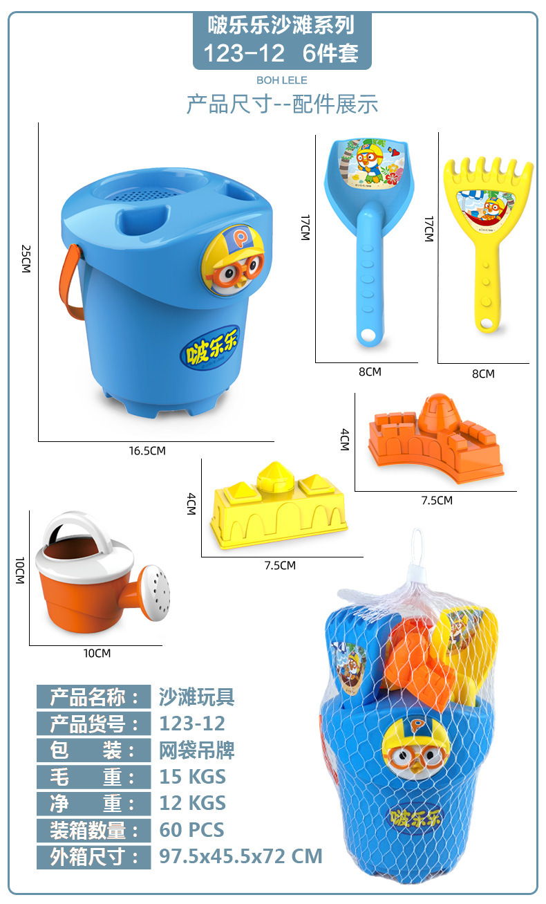 Pororo Children's Beach Toys Bangbang Dragon Beach Bucket Play Hourglass Play Sand Play Water Sand Shovel Tool Set