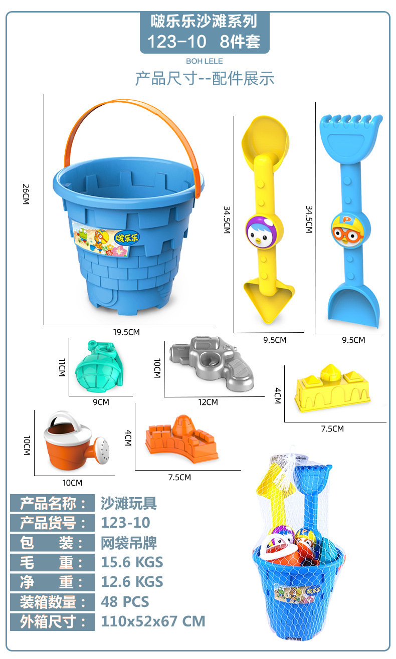 Pororo Children's Beach Toys Bangbang Dragon Beach Bucket Play Hourglass Play Sand Play Water Sand Shovel Tool Set