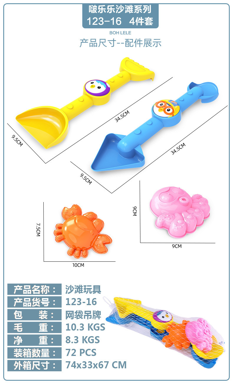 Pororo Children's Beach Toys Bangbang Dragon Beach Bucket Play Hourglass Play Sand Play Water Sand Shovel Tool Set