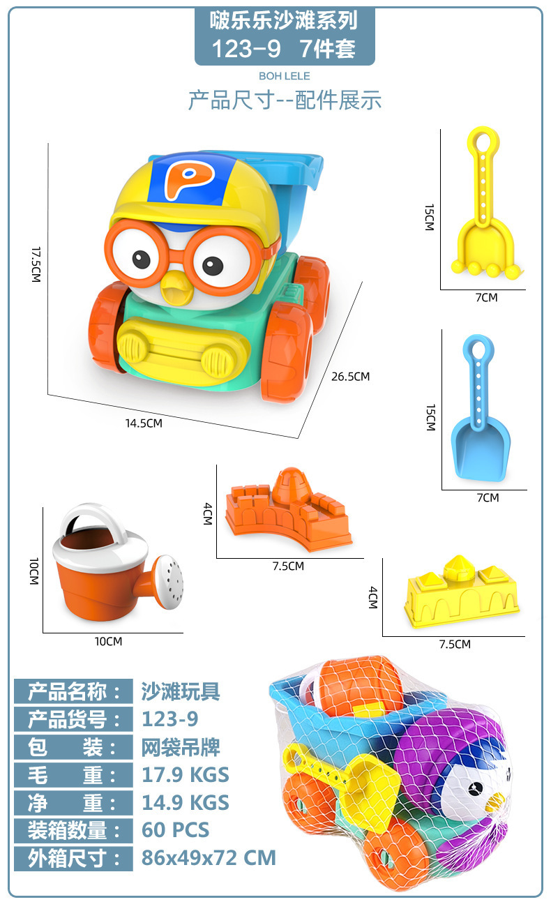 Pororo Children's Beach Toys Bangbang Dragon Beach Bucket Play Hourglass Play Sand Play Water Sand Shovel Tool Set