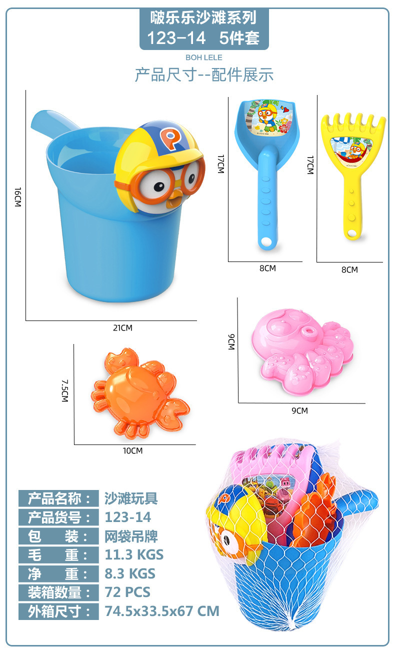 Pororo Children's Beach Toys Bangbang Dragon Beach Bucket Play Hourglass Play Sand Play Water Sand Shovel Tool Set
