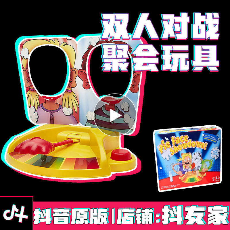 Douyin Game Cream Slap Face Smacking Gadget for Party Trick Toy Face-Pat Toy Racket Machine Double Face Interactive Game
