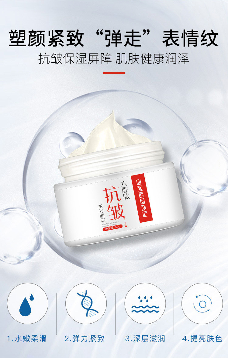 Jokod Six-Peptide Cream Face Care Anti-Aging Hydrating Jokod Areginine Original Fluid Glossy Facial Cream 50G
