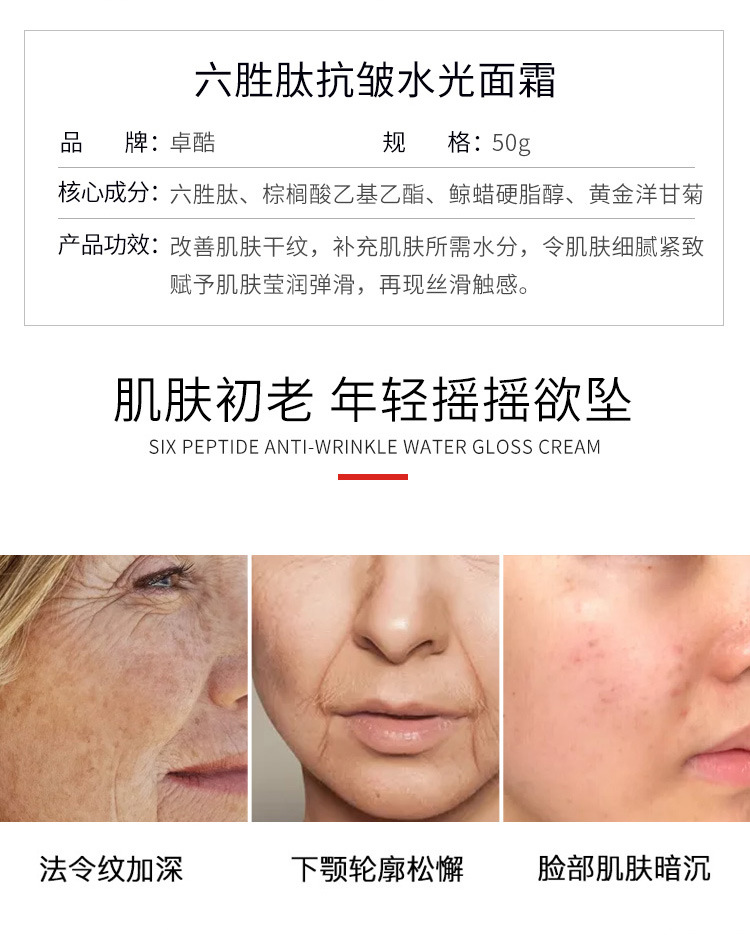 Jokod Six-Peptide Cream Face Care Anti-Aging Hydrating Jokod Areginine Original Fluid Glossy Facial Cream 50G