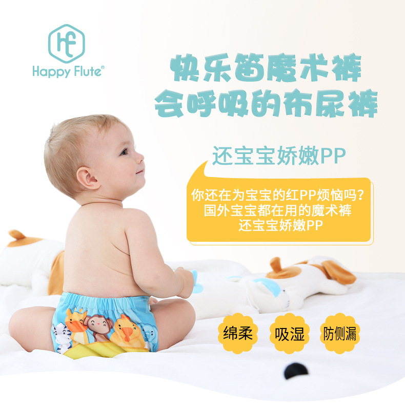 Happyflute baby cloth diapers waterproof and sliding sideways can wash diapers pants baby cloth urine bag