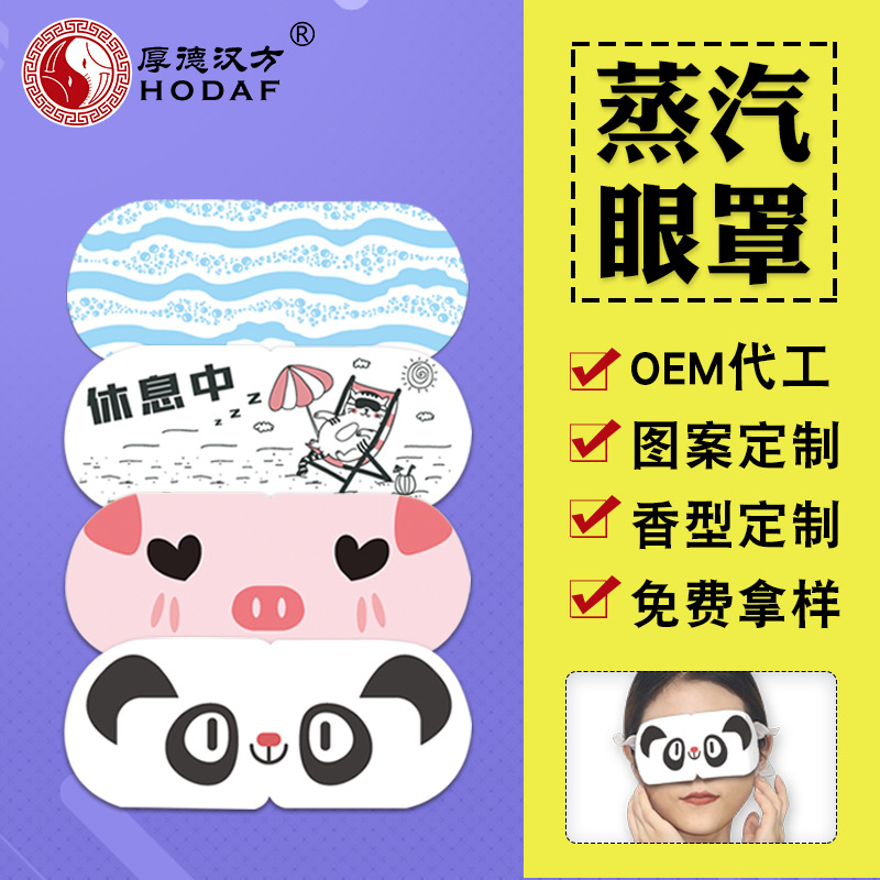In Stock Wholesale Eye Protection Sleep Lavender Eye Mask Steam Hot Pack Heating Cartoon Eye Shield Factory Wholesale