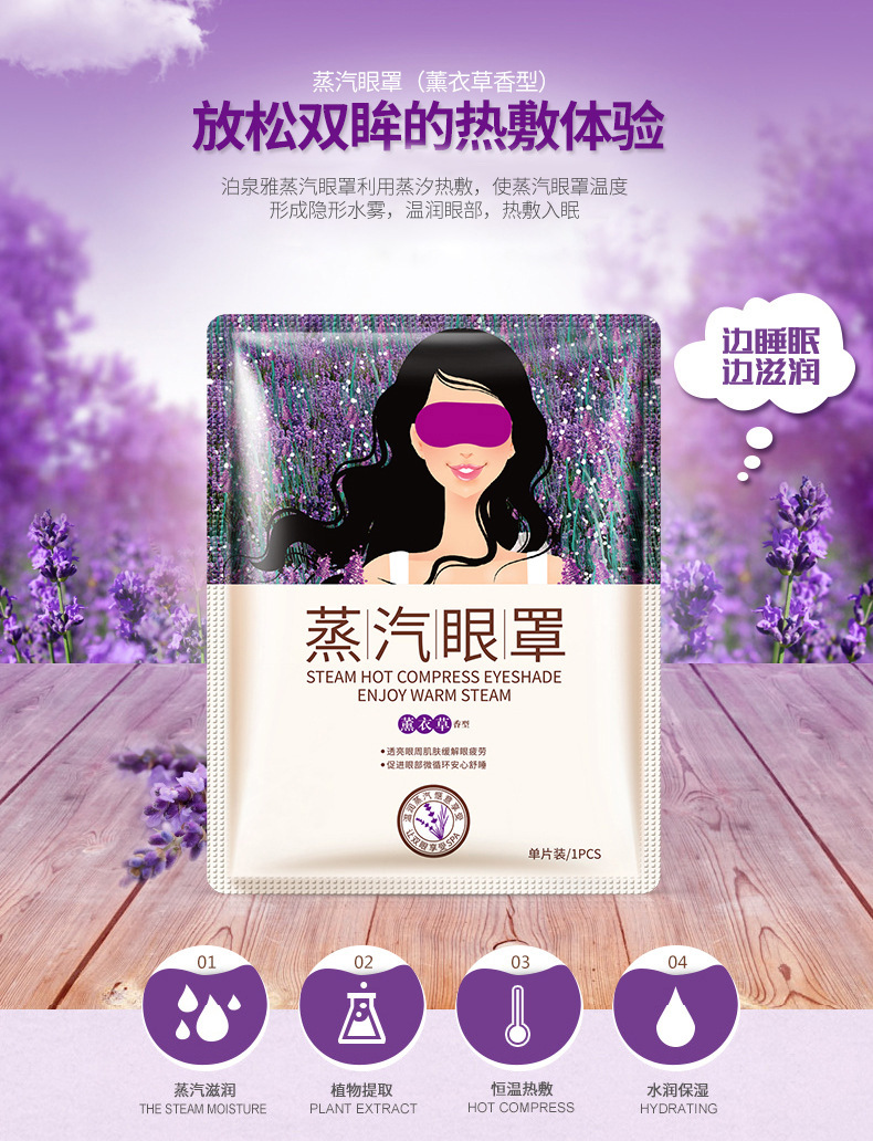 Bioaqua Lavender Soothing Steam Eyeshade Eye Care Moisturizing Nourishing Eyes Hot Eye Patch Eye Mask