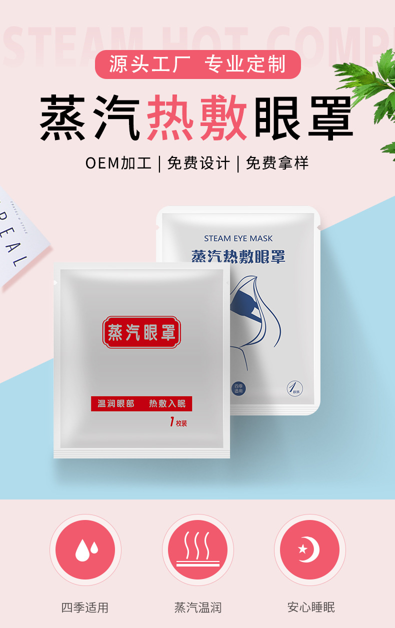 SOURCE Factory Steam Eyeshade Custom Self-Heating Sleep Hot Compress Eye Mask Processing Wormwood Eye Mask Wholesale