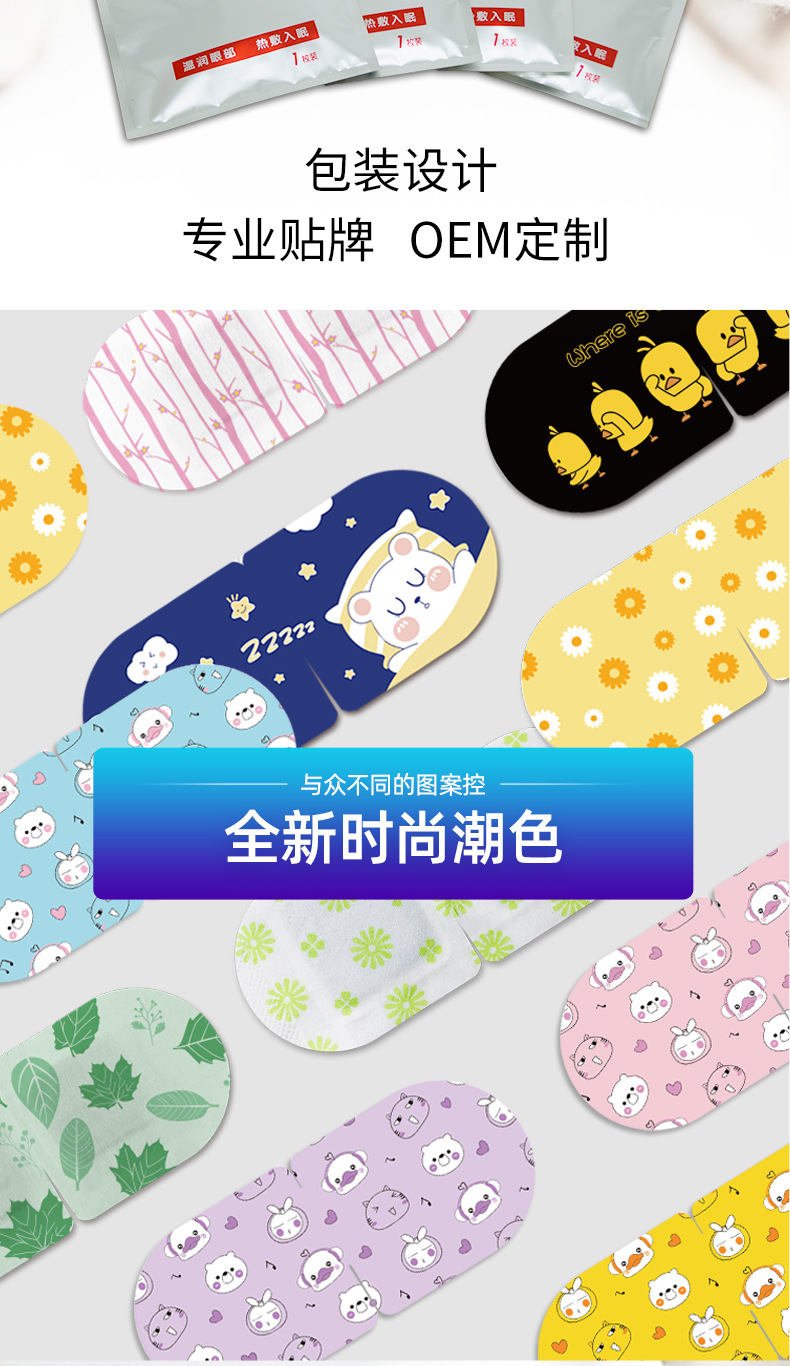 SOURCE Factory Steam Eyeshade Custom Self-Heating Sleep Hot Compress Eye Mask Processing Wormwood Eye Mask Wholesale
