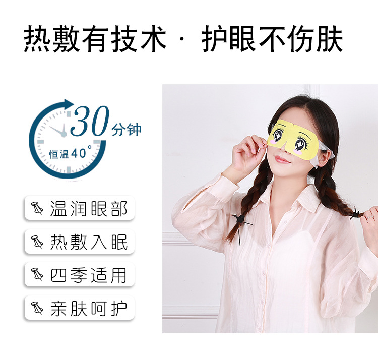 SOURCE Factory Steam Eyeshade Custom Self-Heating Sleep Hot Compress Eye Mask Processing Wormwood Eye Mask Wholesale