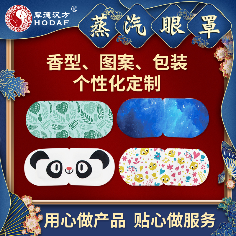 Hot Compress Steam Eye Mask Processing Disposable Heating Sleeping Eye Mask OEM Cartoon Hot Compress Steam Eye Mask