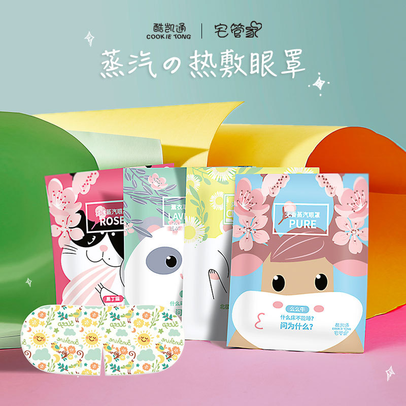 Cookie Tong Steam Eye Mask Female Male Blackout Sleep Fever Eye Protection Office Disposable Eye Pad