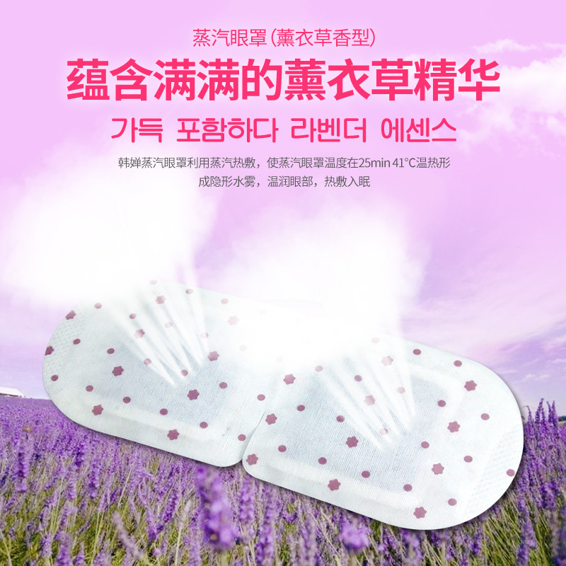 Hchana Lavender Steam Eye Mask Eye Care Moisturizing Moisturizing and Nourishing Sleeping Eye Mask