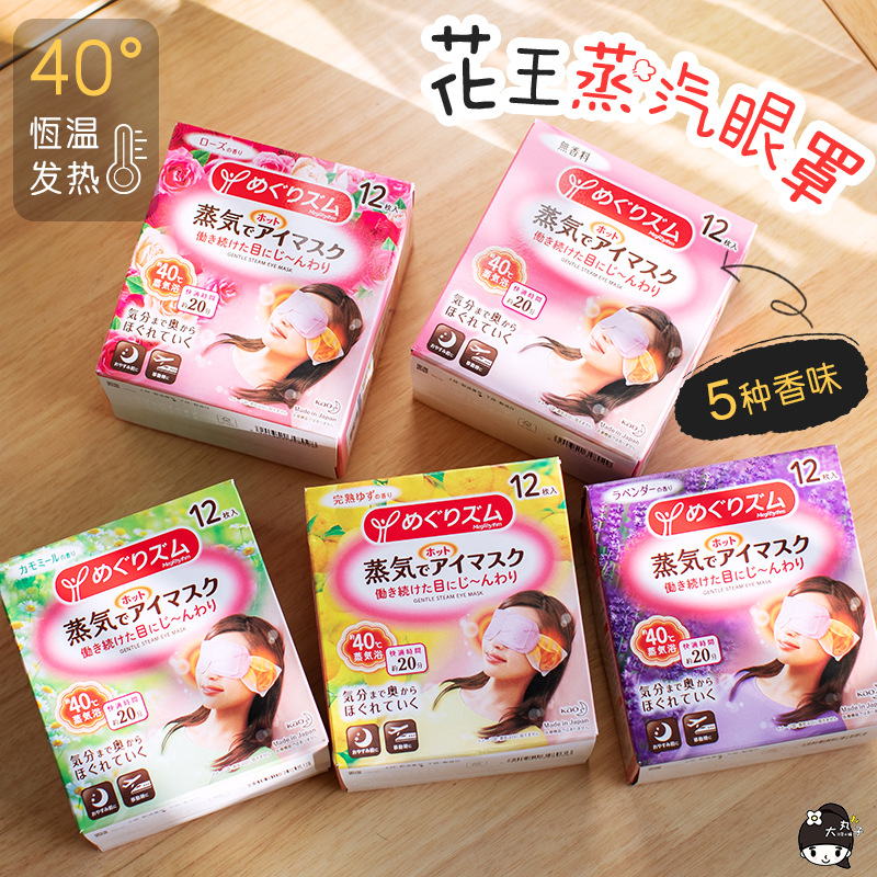 Japan KAO Steam Eyeshade Hot Compress Relieve Eye Fatigue Eye Patch Disposable Eye Mask Lavender Eye Protection Patch