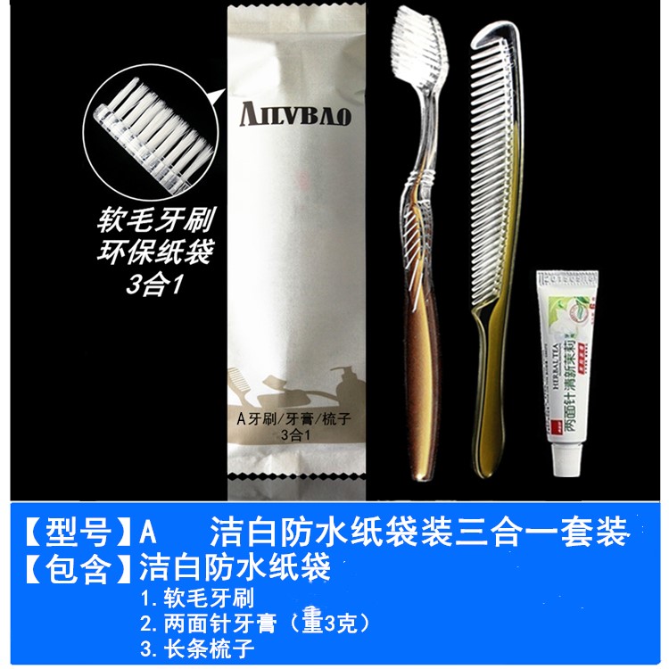Three-in-one set of soft bristles toothbrush/toothpaste/brush hotel disposable toothbrush Three-in-one set of soft bristles toothbrush/toothpaste/brush hotel disposable toothbrush