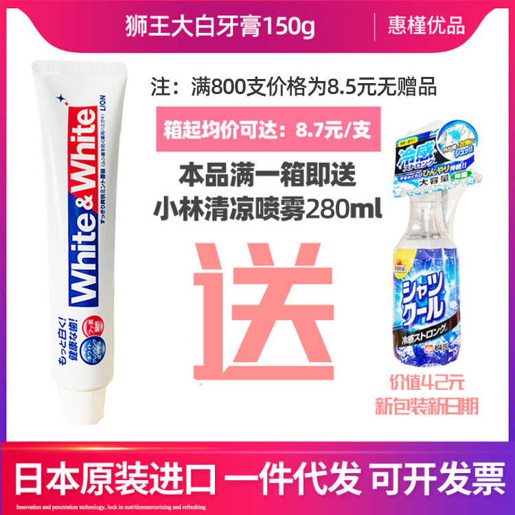 Lion King White White White Toothpaste Imported from Japan Bright White Mothproof 150G Mint Type Toothscale Removal