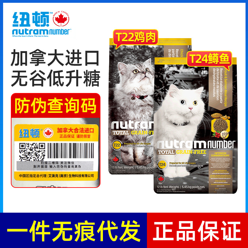 5.8z Newton Cat Food T22 Chicken T24 Salmon 12 Pounds Imported from Canada 5.45kg One Piece Free Shipping