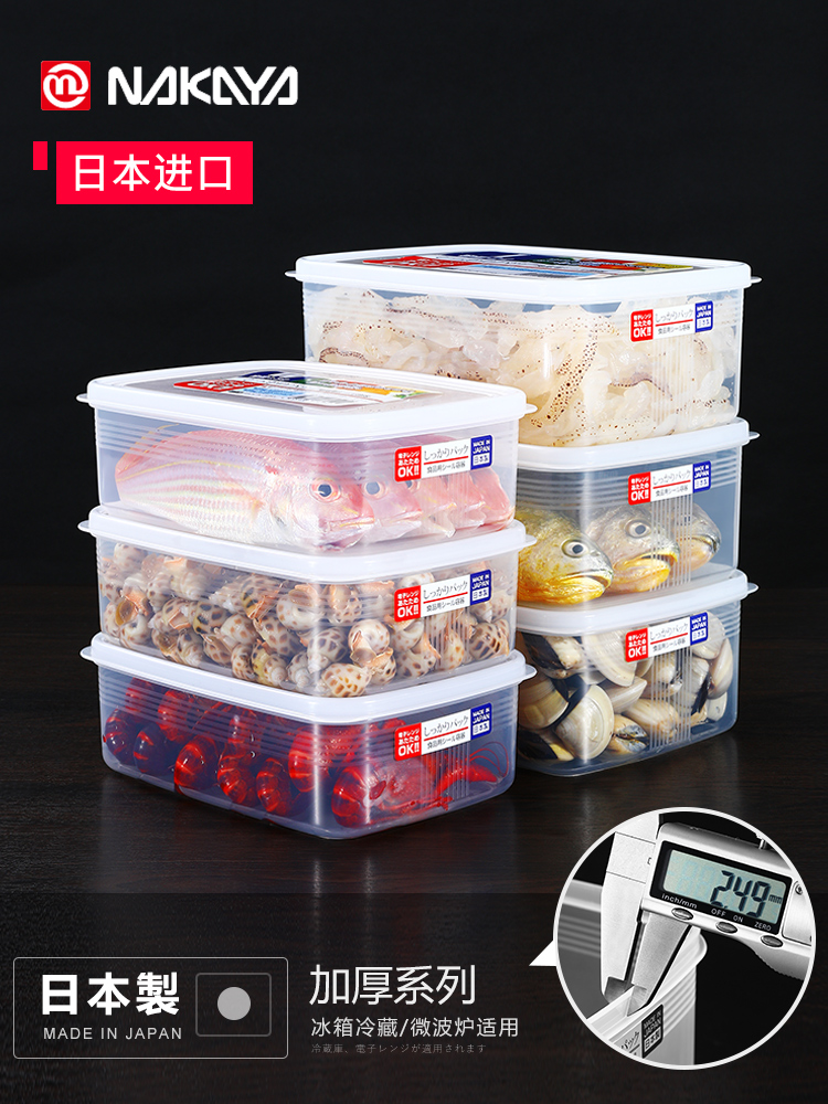 Japanese Imported Nakaya Refrigerator Storage Box Fruit Crisper Special Plastic Rectangular Frozen Food Seal