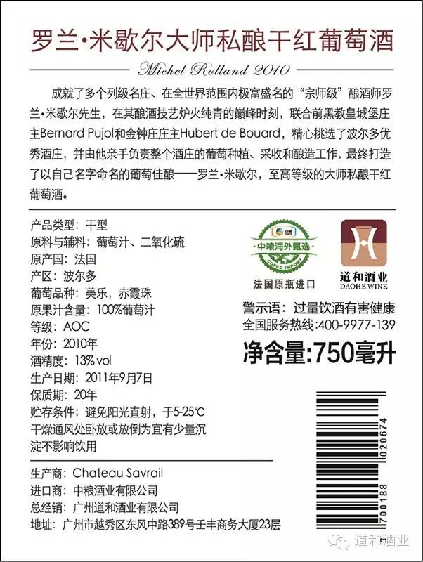 COFCO French Bordeaux Imported Roland Michel Private Dry Red Wine 750ml