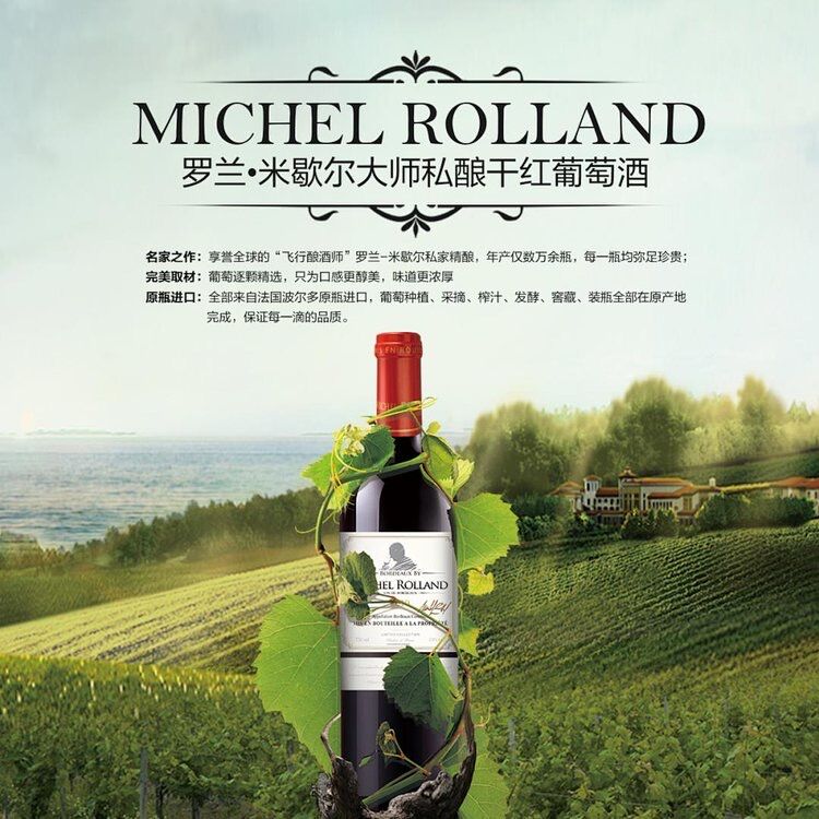 COFCO French Bordeaux Imported Roland Michel Private Dry Red Wine 750ml