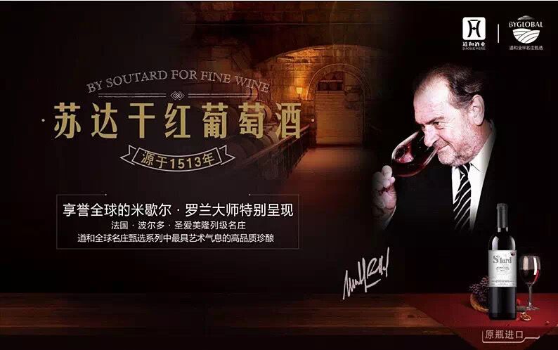 Zhongmai French Imported Channel and Suda Dry Red Wine 750ml