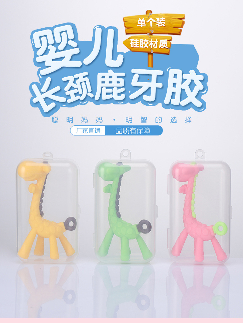 Manufacturers wholesale giraffe tooth glue Children cartoon tooth glue baby teeth grinding silicone tooth glue Manufacturers wholesale giraffe tooth glue Children cartoon tooth glue baby teeth grinding silicone tooth glue
