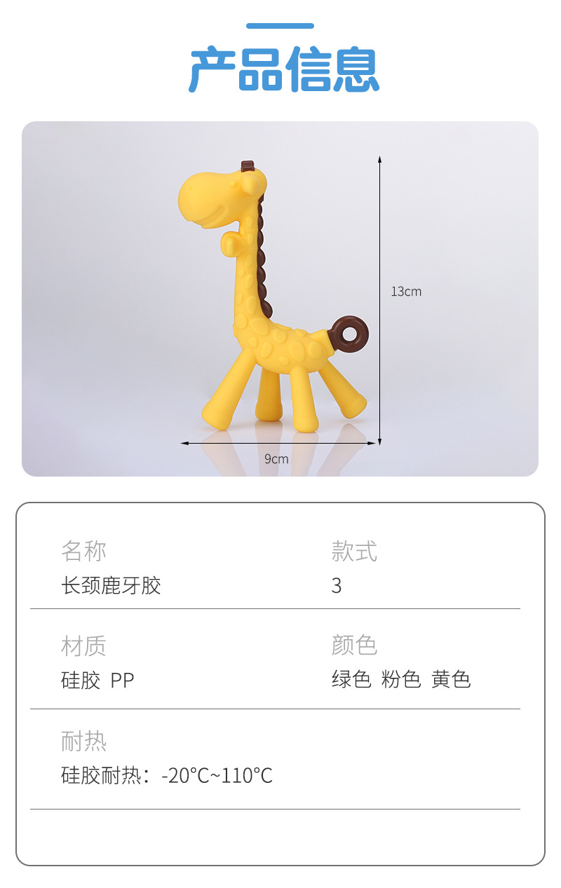 Manufacturers wholesale giraffe tooth glue Children cartoon tooth glue baby teeth grinding silicone tooth glue Manufacturers wholesale giraffe tooth glue Children cartoon tooth glue baby teeth grinding silicone tooth glue