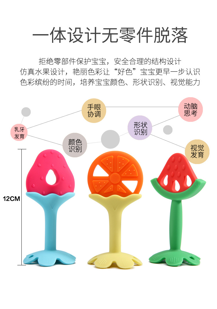 Baby silicone tooth glue fruit tooth glue grinding stick Baby standing cup tooth glue stereo tooth glue