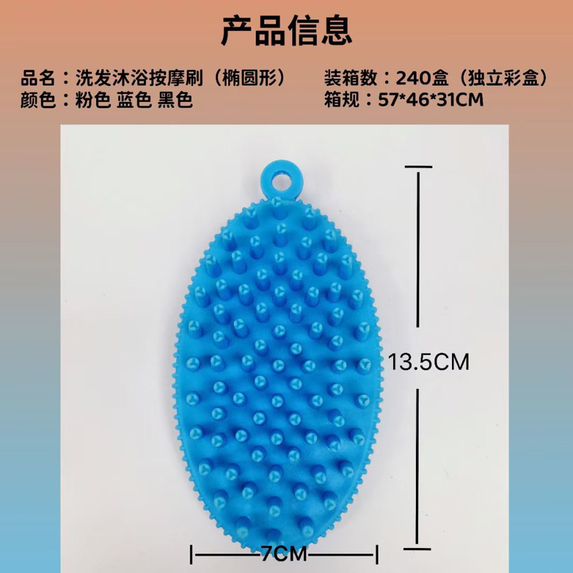 Shampoo Bath Massage Brush (Oval)