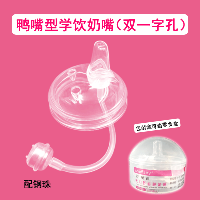 Feeding Bottle Straw Nipple Absorbent Nipple Water Changing Cup Baby Bottle Accessories Duckbill Rice Paste Spoon
