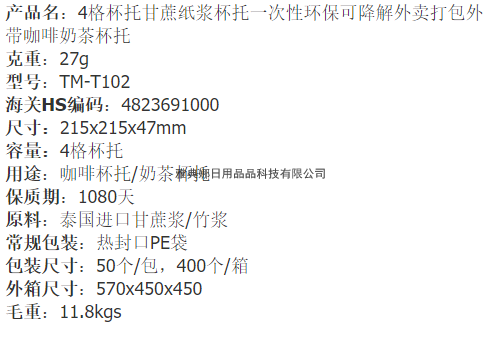 4-Grid Sugar Cane Pulp Disposable Environmentally Friendly Degradable Packaging Take-out Coffee Milk Tea Cup Saucer