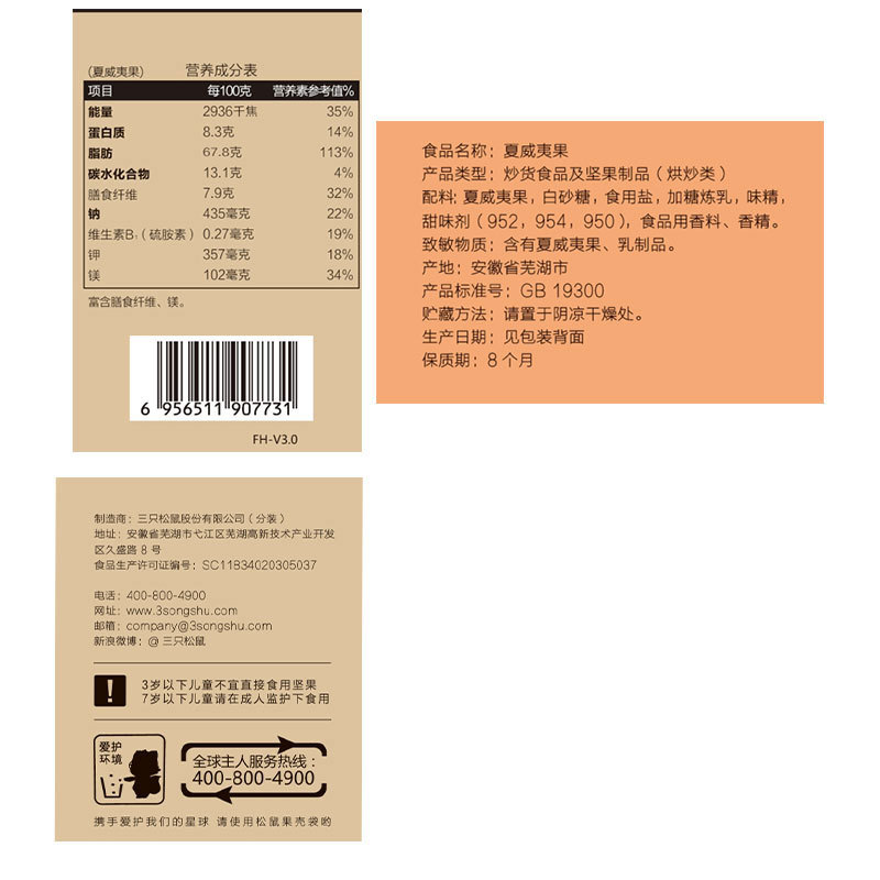 [Three Squirrels_Macadamia Nut 160G] Leisure Food Snacks Nuts Specialty Dried Fruit Butter Flavor