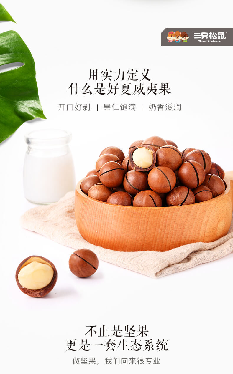 [Three Squirrels_Macadamia Nut 160G] Leisure Food Snacks Nuts Specialty Dried Fruit Butter Flavor